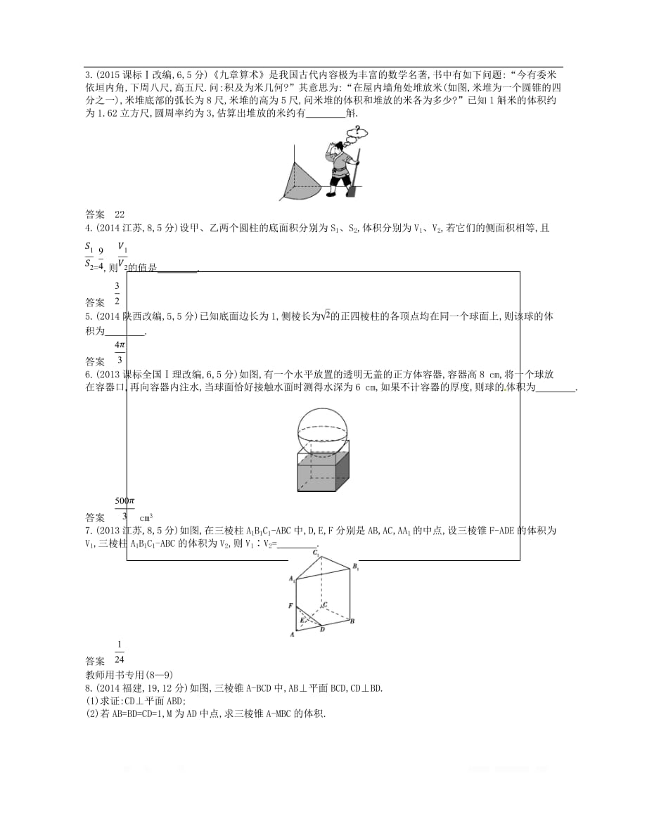 （江苏专版）2019版高考数学一轮复习讲义： 第十三章 立体几何 13.4 空间几何体的表面积与体积讲义_第2页