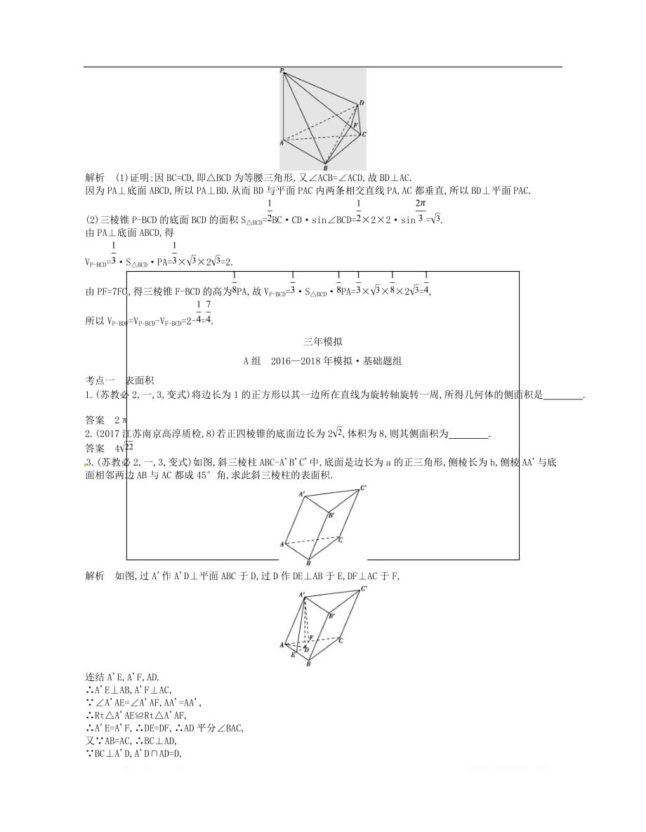 （江苏专版）2019版高考数学一轮复习讲义： 第十三章 立体几何 13.4 空间几何体的表面积与体积讲义_第4页