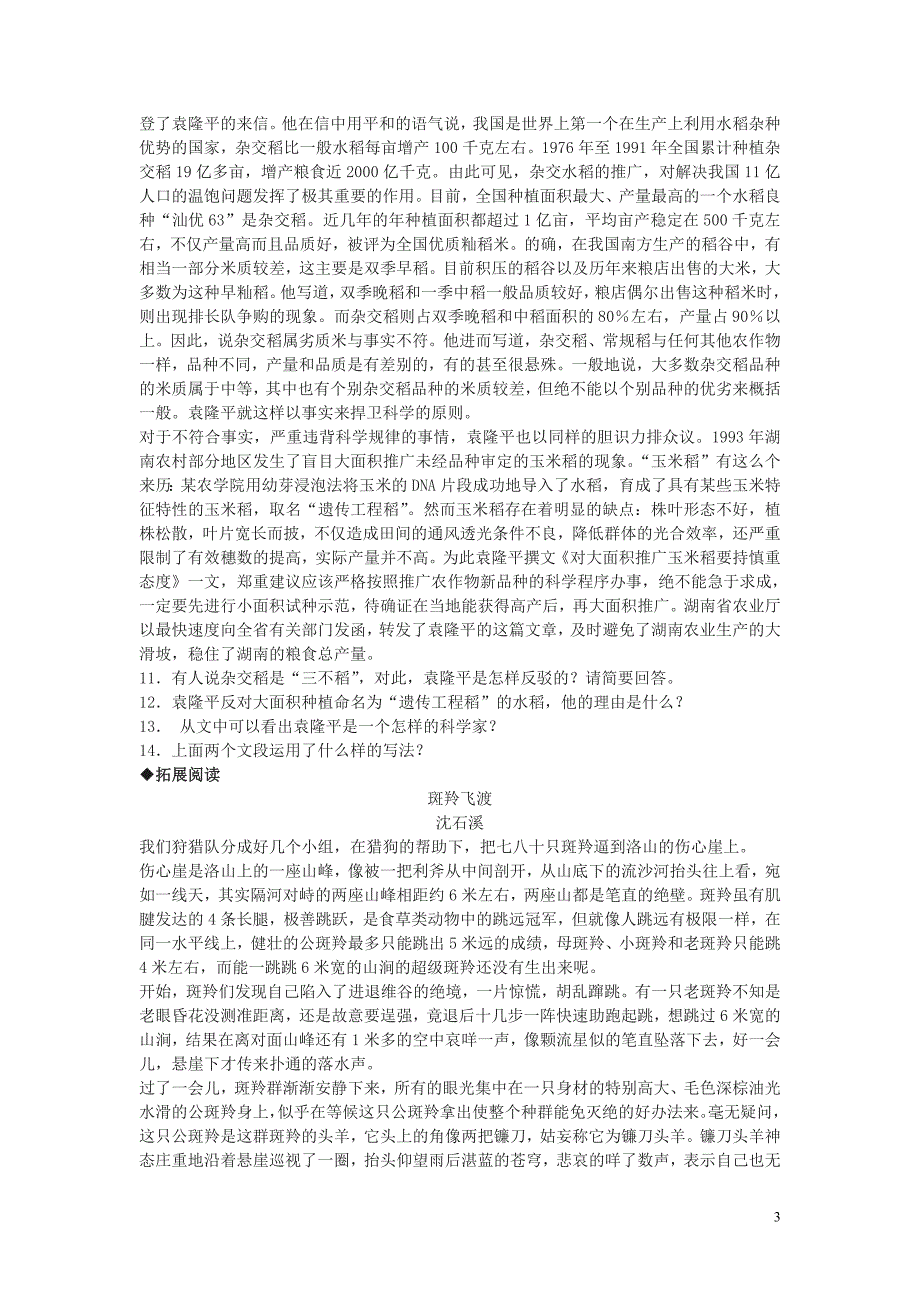 高中语文喜看稻菽千重浪练习粤教必修5.doc_第3页