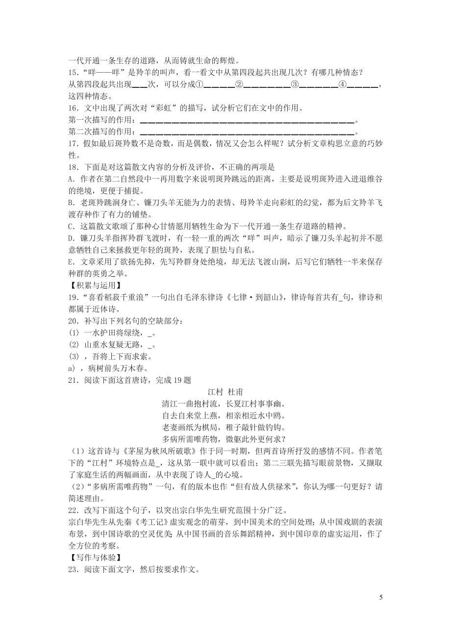 高中语文喜看稻菽千重浪练习粤教必修5.doc_第5页