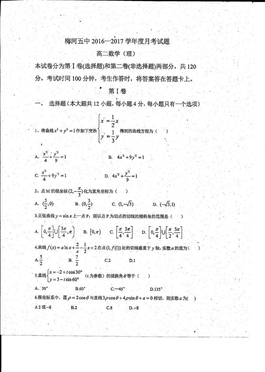 吉林高二数学月考理PDF无答案 .pdf_第1页