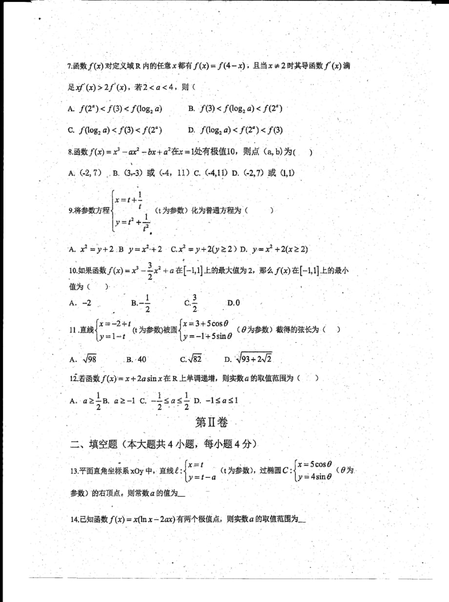 吉林高二数学月考理PDF无答案 .pdf_第2页