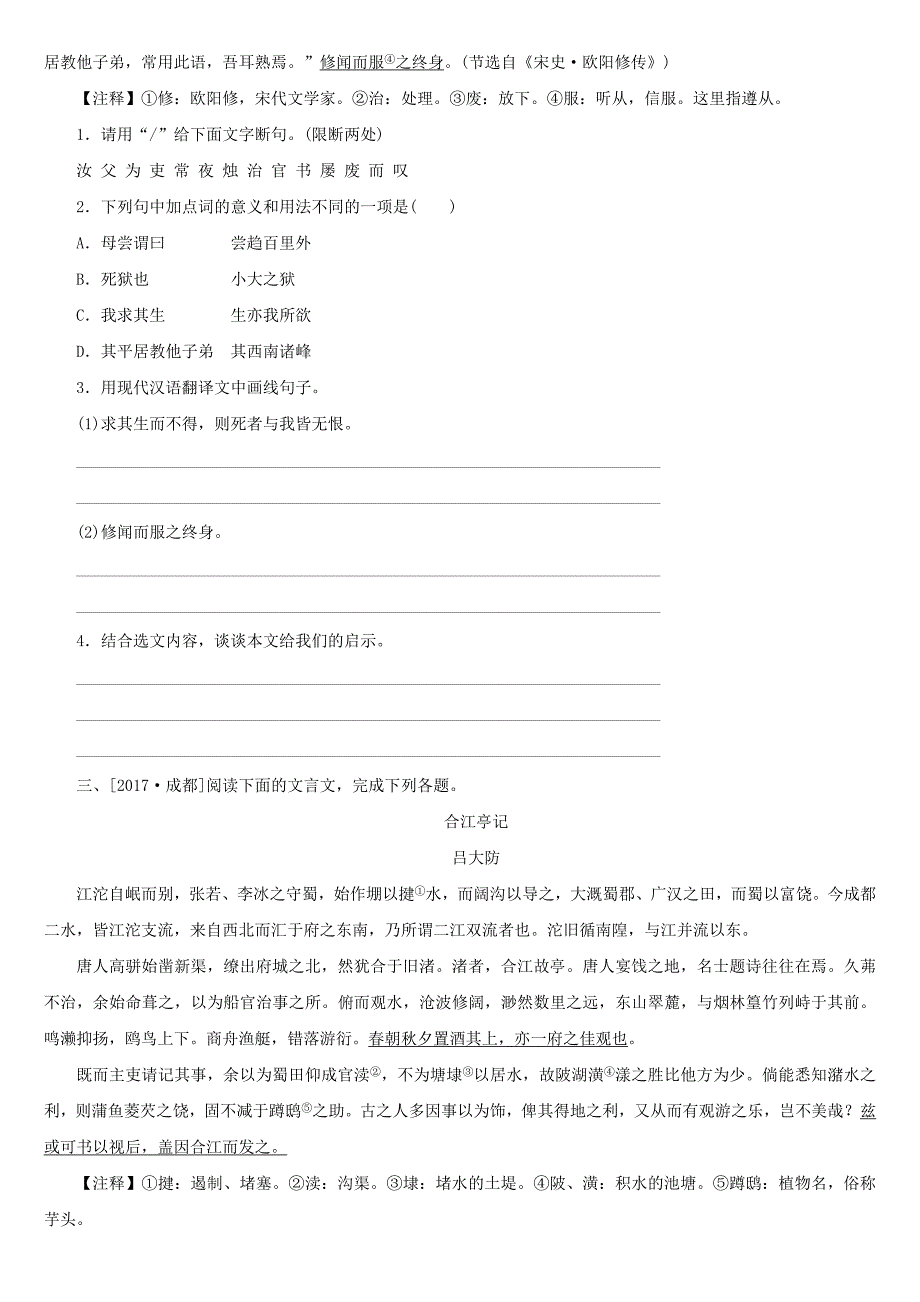 湖南省中考语文专题十六课外文言文阅读复习检测03161134_第2页