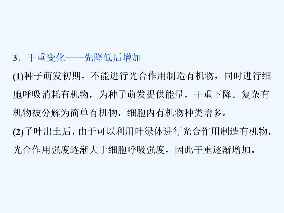 高考（全国）生物大一轮复习课件：第十一单元 高考素养培优 素养3_第3页