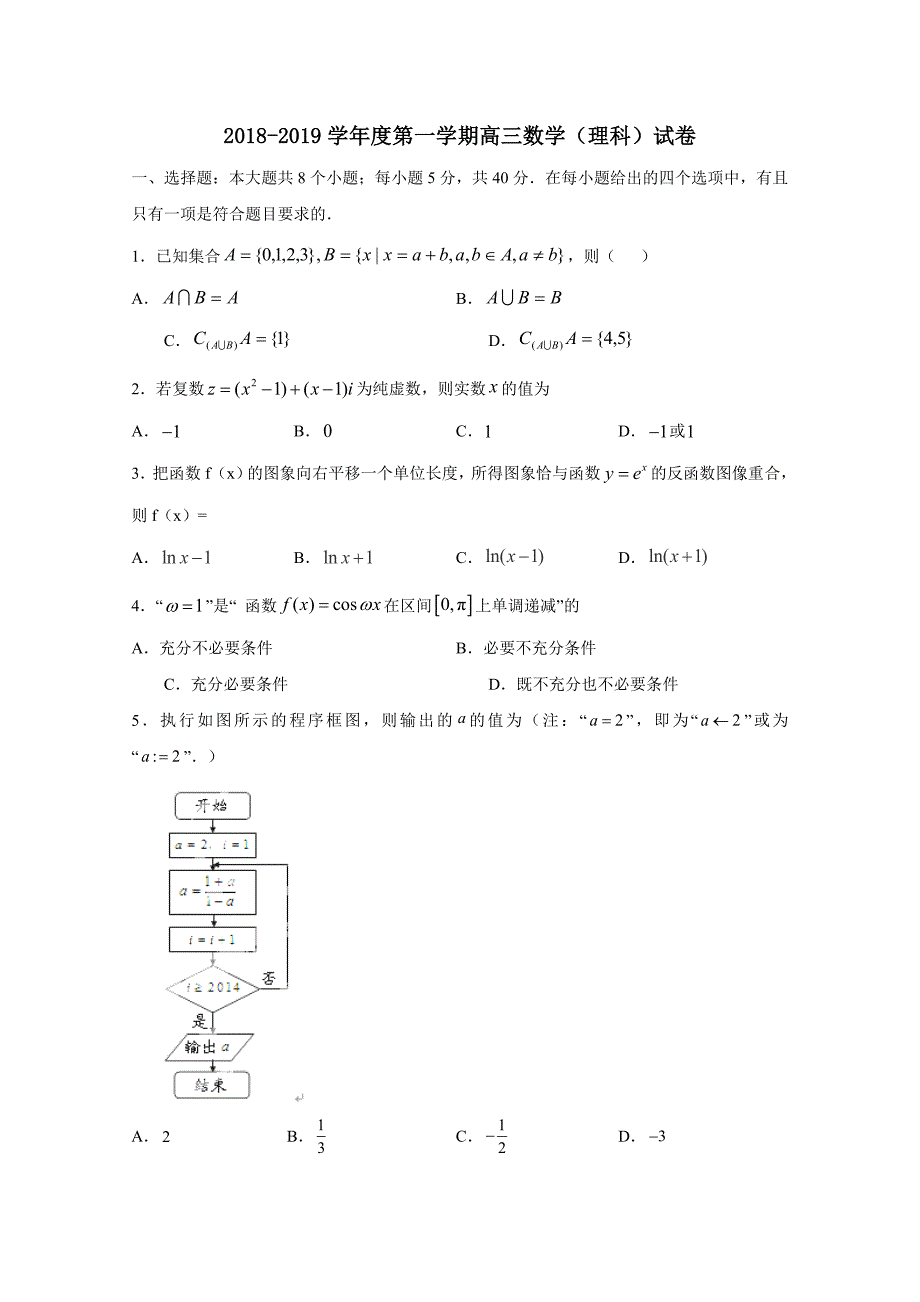 甘肃省武威第一中学高三上学期期末考试数学（理）试题Word版含答案_第1页