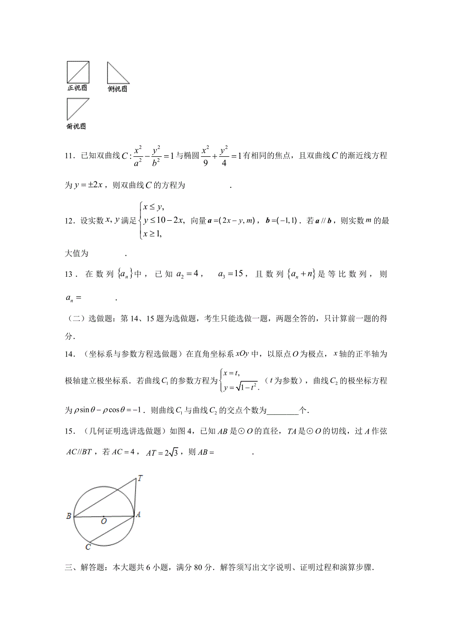 甘肃省武威第一中学高三上学期期末考试数学（理）试题Word版含答案_第3页