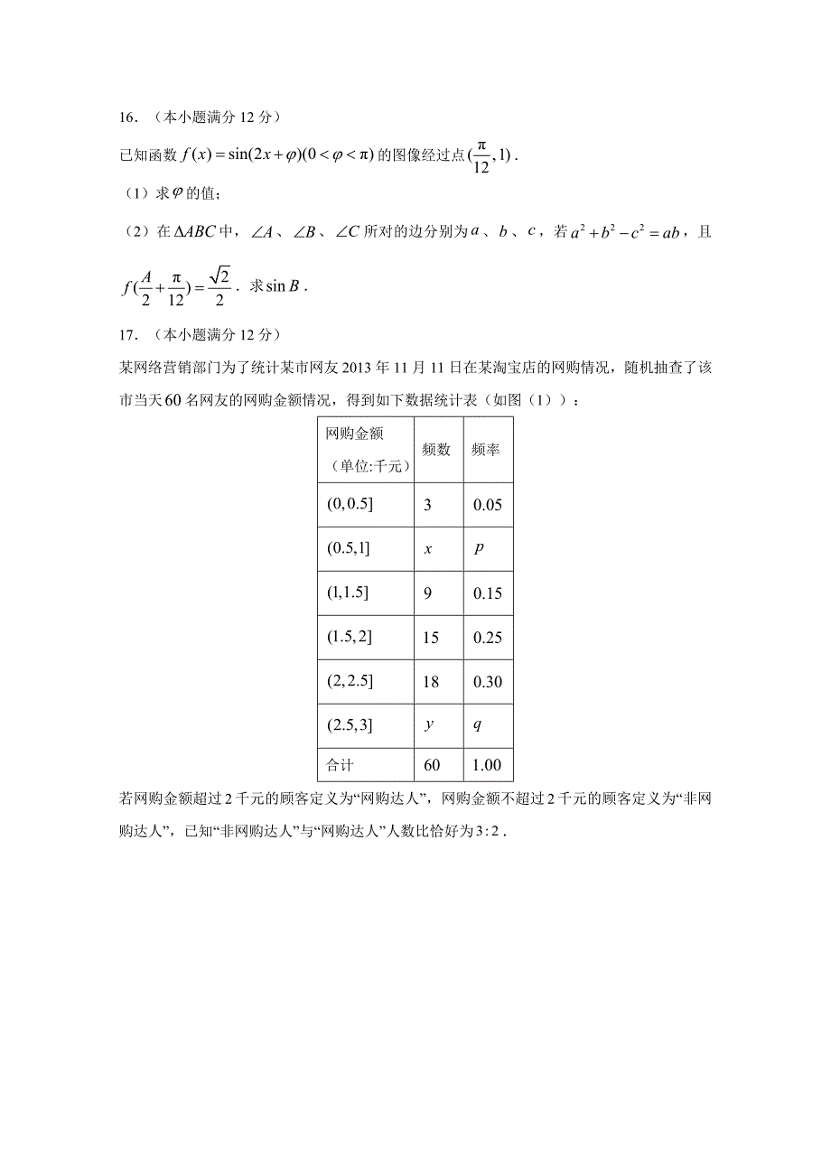 甘肃省武威第一中学高三上学期期末考试数学（理）试题Word版含答案_第4页