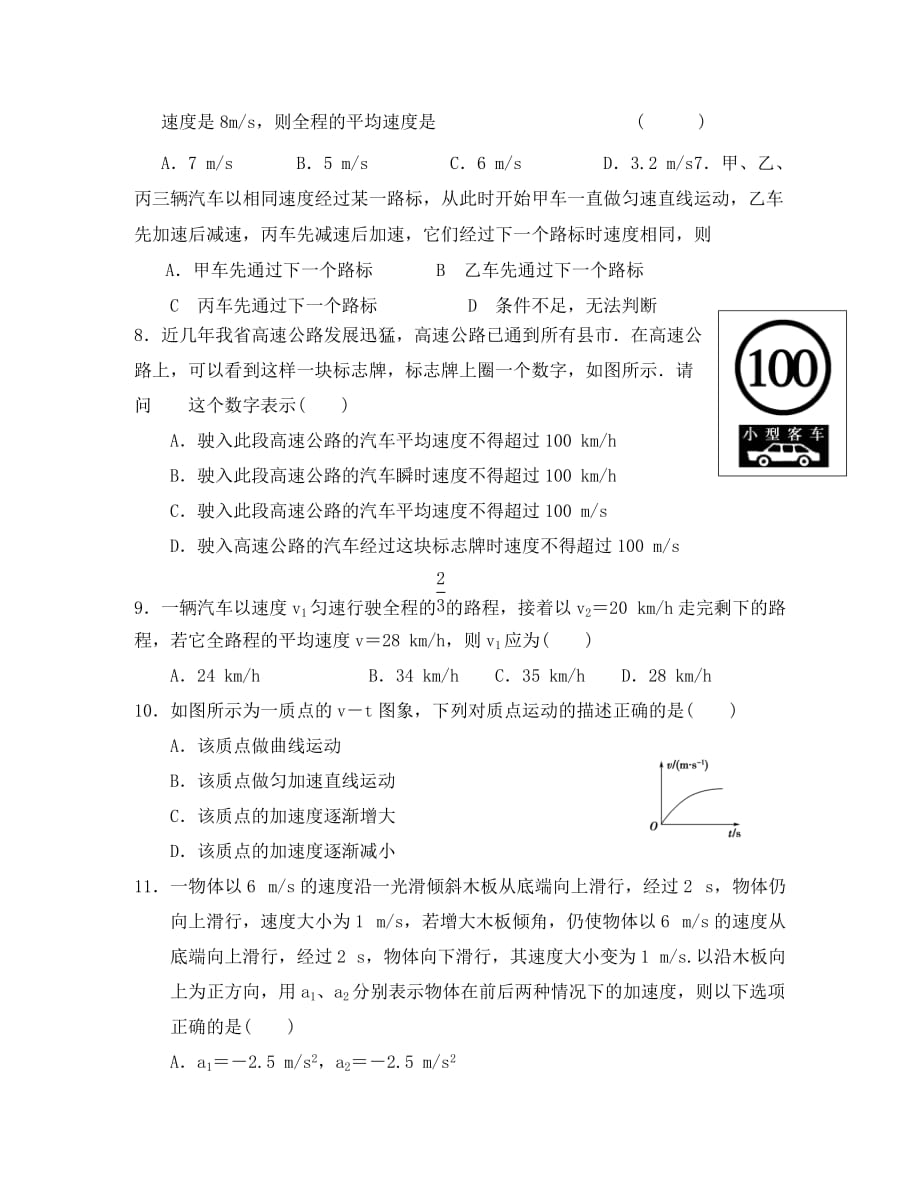 浙江省诸暨市草塔中学2020学年高一物理上学期第一次月考试题（小班平行班无答案）_第2页