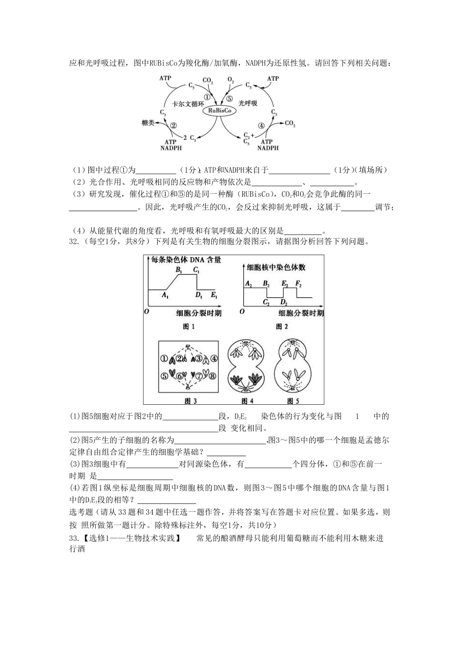 黑龙江省大庆市第一中学高三上学期第一次月考生物试题Word版含答案_第4页