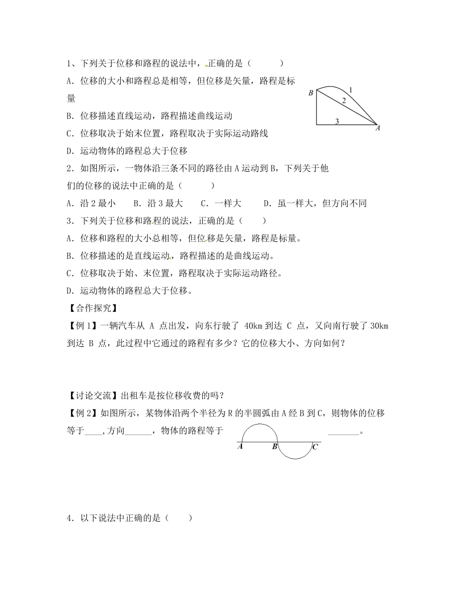 浙江省临海市第六中学高中物理 1.2位置变化的描述 位移学案（无答案）新人教版必修1_第2页