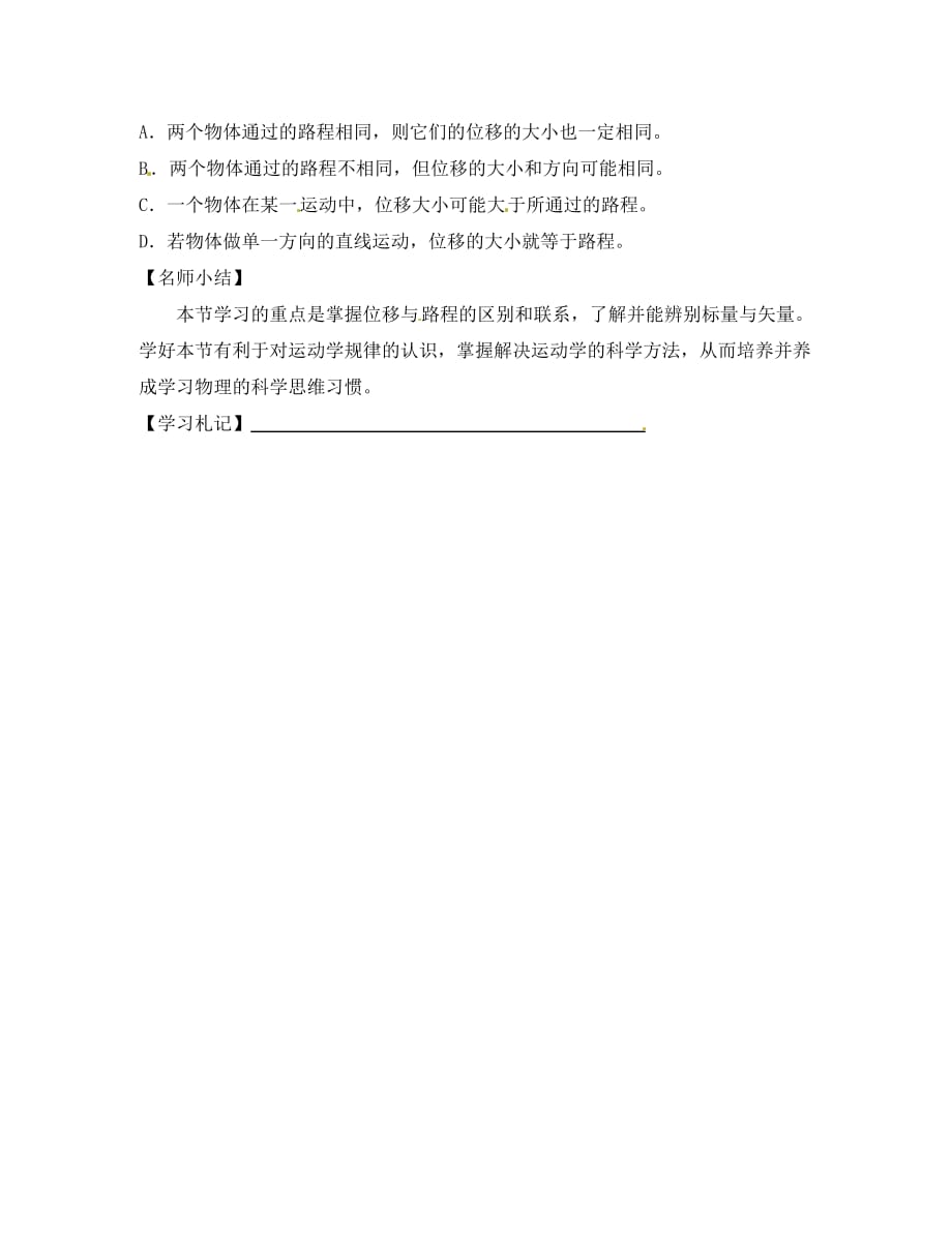 浙江省临海市第六中学高中物理 1.2位置变化的描述 位移学案（无答案）新人教版必修1_第3页