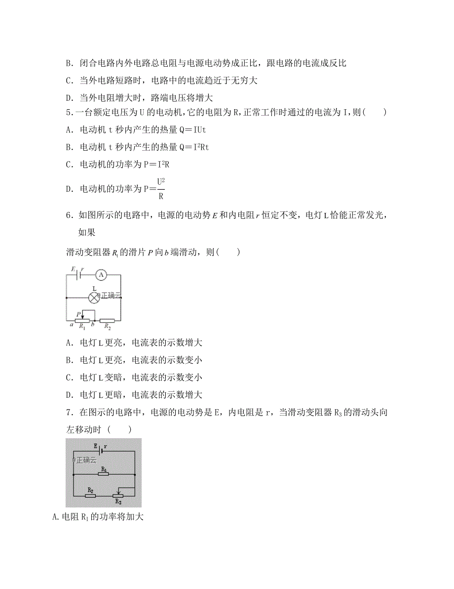 湖南省浏阳四中2020学年高二物理上学期期中试题_第2页