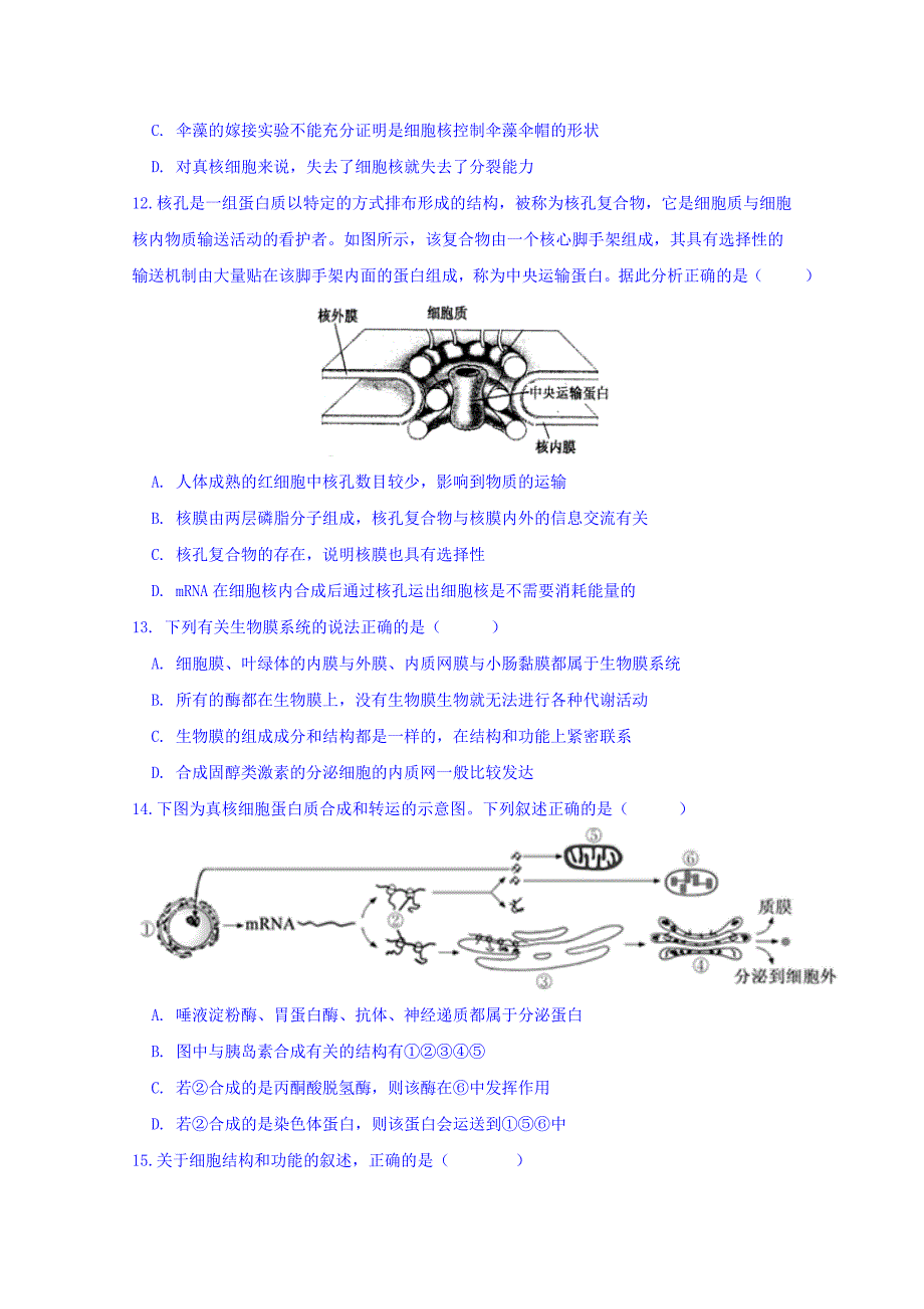 湖北省荆州中学高三上学期第三次双周考生物试题Word版含答案_第3页