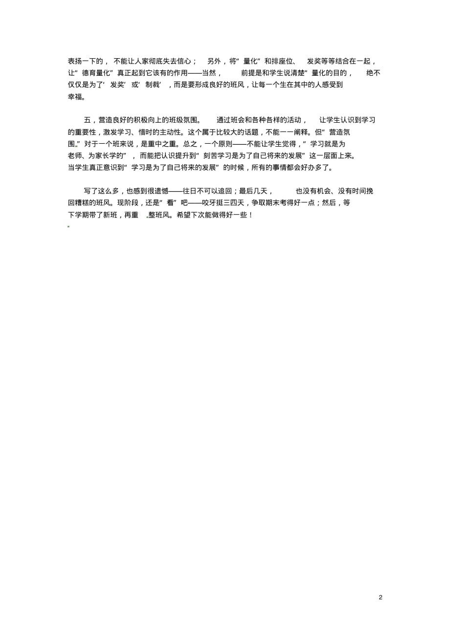 山东省临沭县中学主题班会材料自习课纪律怎样才能好一点？.pdf_第2页