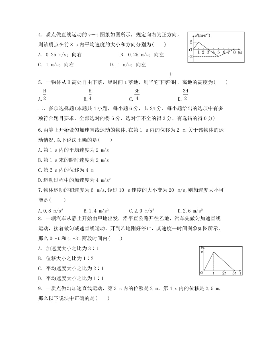 四川省外语学院重庆第二外国语学校2020学年高一物理上学期第一次月考试题_第2页