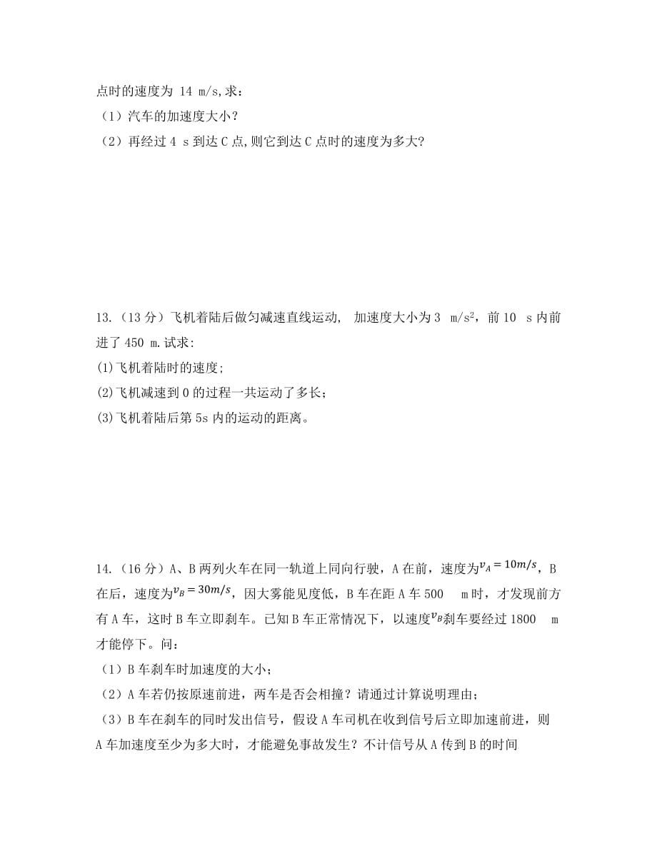 四川省外语学院重庆第二外国语学校2020学年高一物理上学期第一次月考试题_第4页