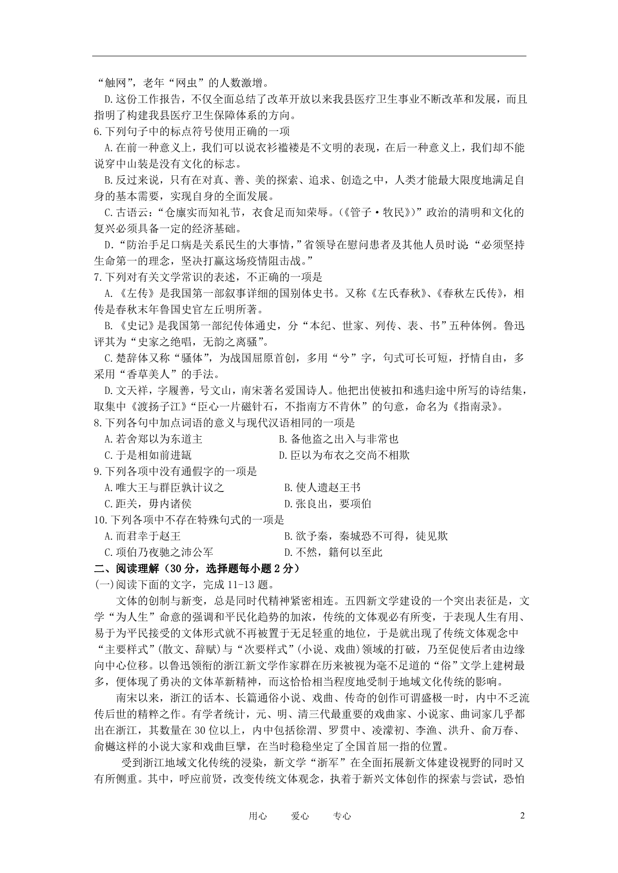 浙江高一语文下学期期中无答案苏教.doc_第2页