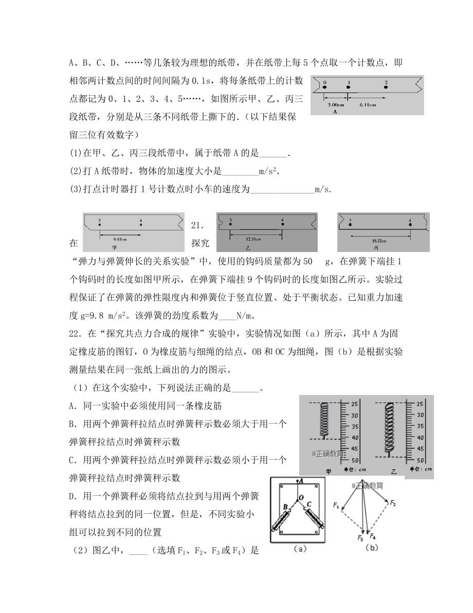 四川省绵阳市2020学年高一物理上学期期中试题_第5页