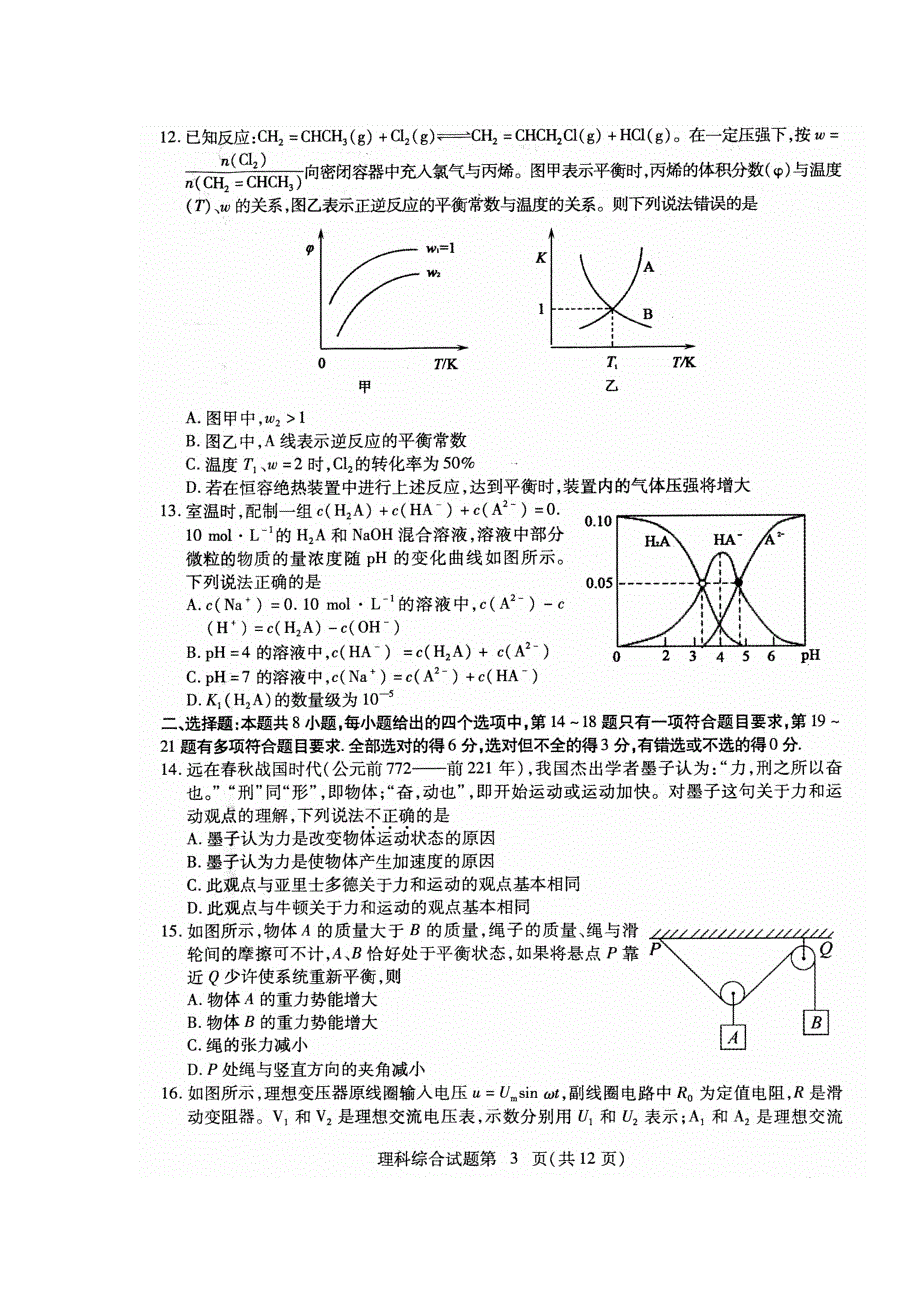 湖北省黄冈市高三上学期期末考试（元月调研）理科综合试题（图片版）_第3页