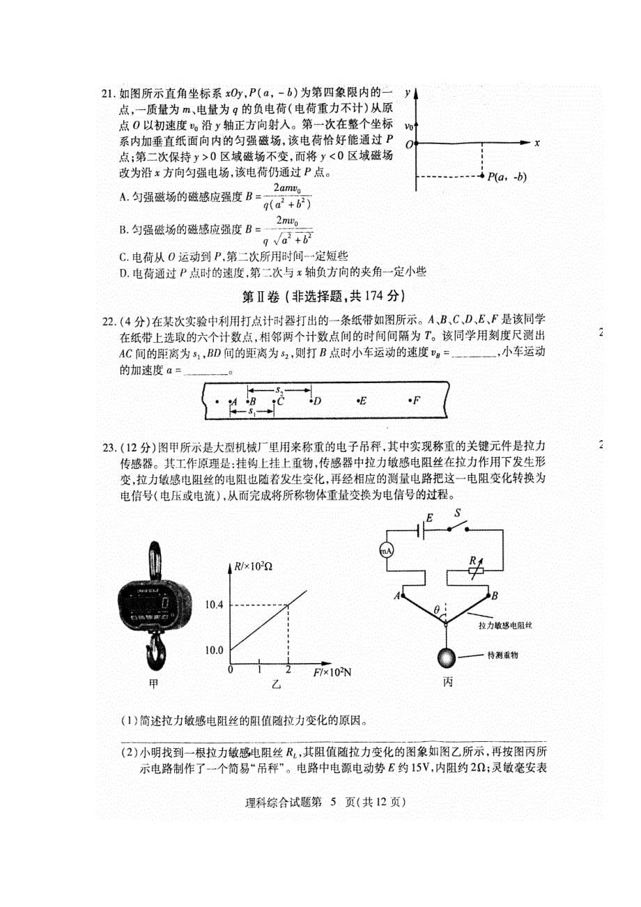 湖北省黄冈市高三上学期期末考试（元月调研）理科综合试题（图片版）_第5页