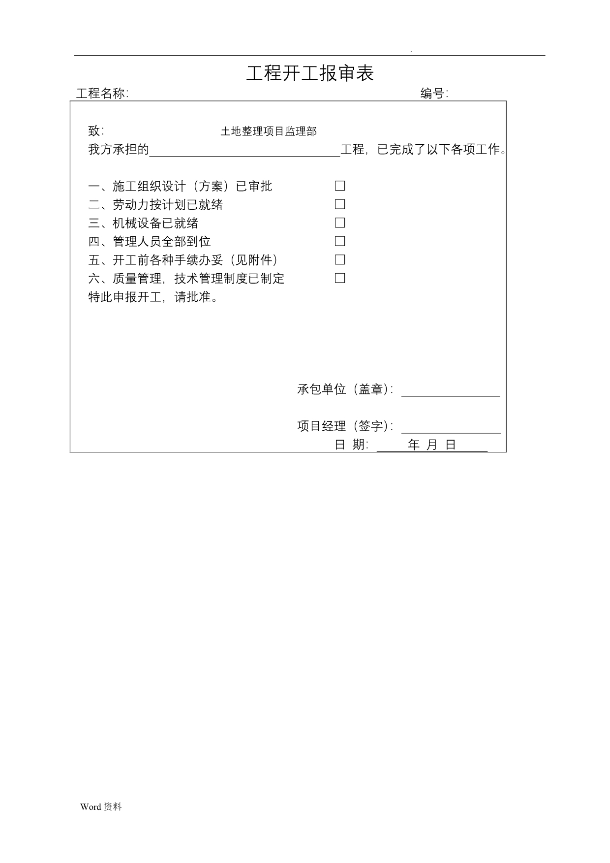 四川省土地规范表格_第2页