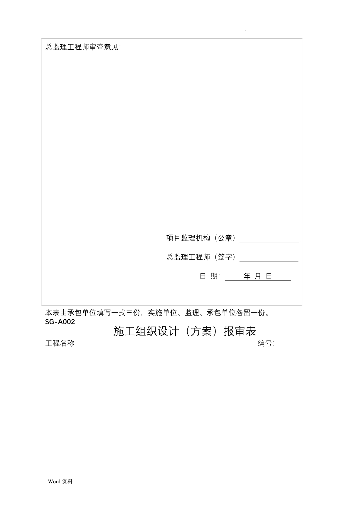 四川省土地规范表格_第3页