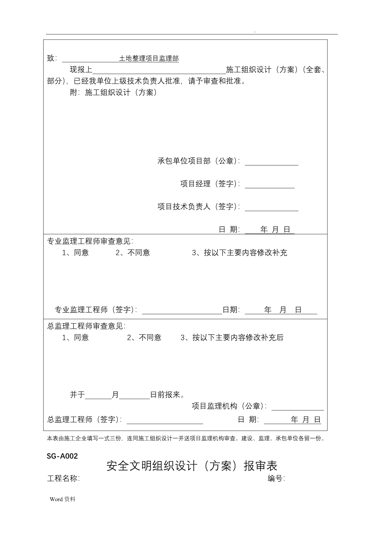 四川省土地规范表格_第4页