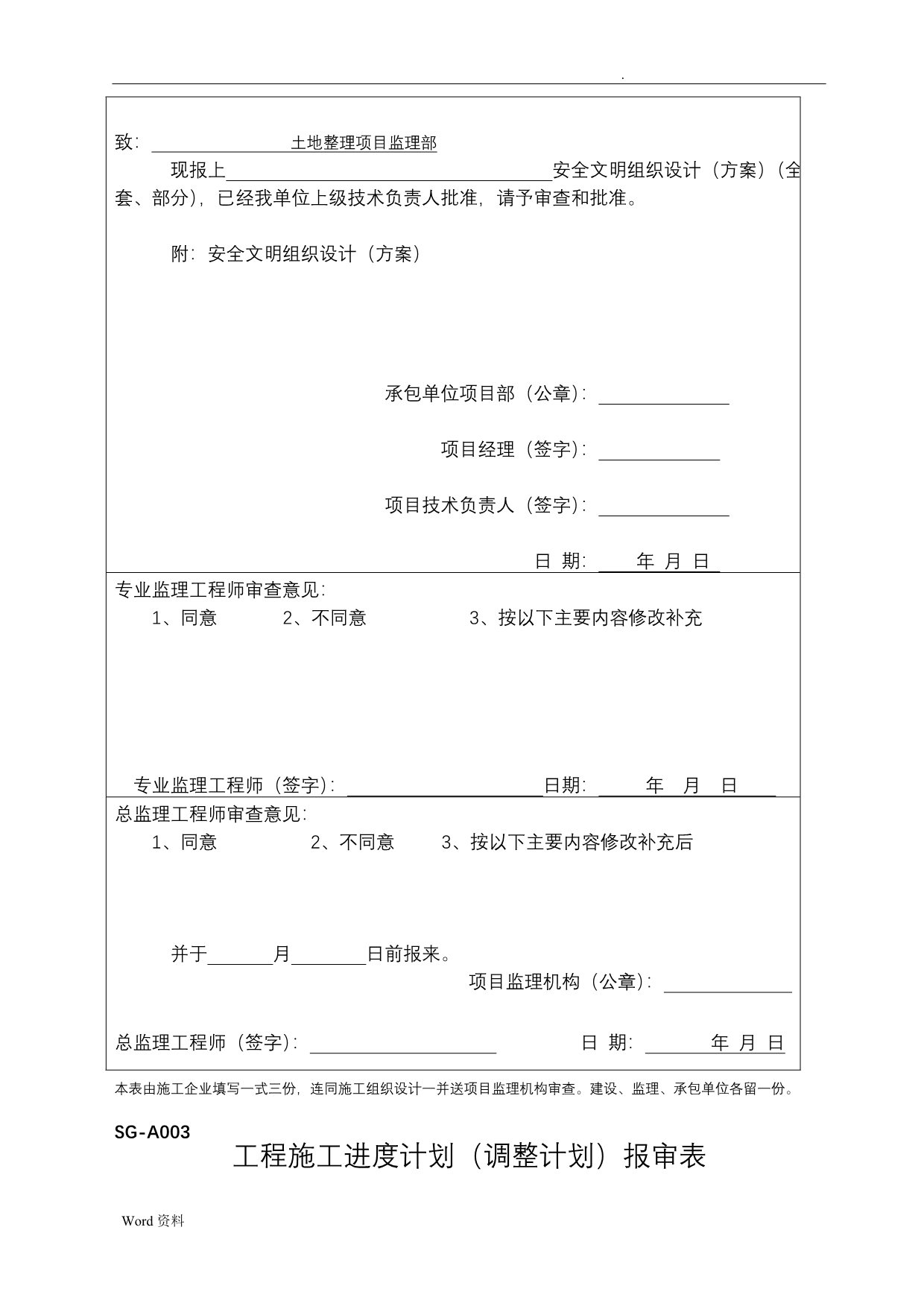 四川省土地规范表格_第5页