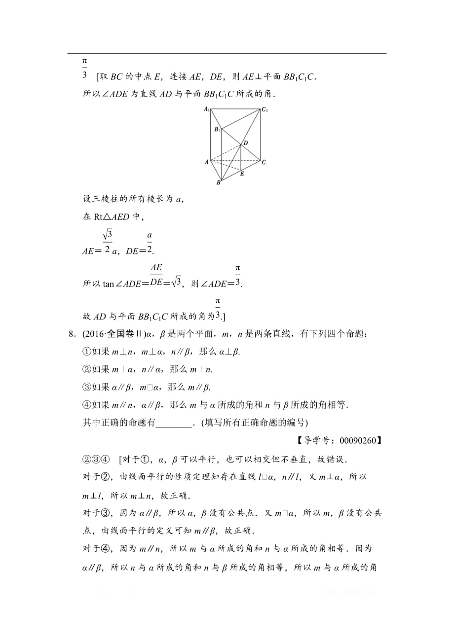 2019高三数学文北师大版一轮课时分层训练：40 垂直关系_第4页