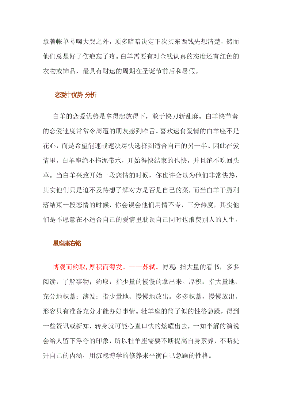 （税务规划）星座财运爱情运座右铭预测分析_第2页