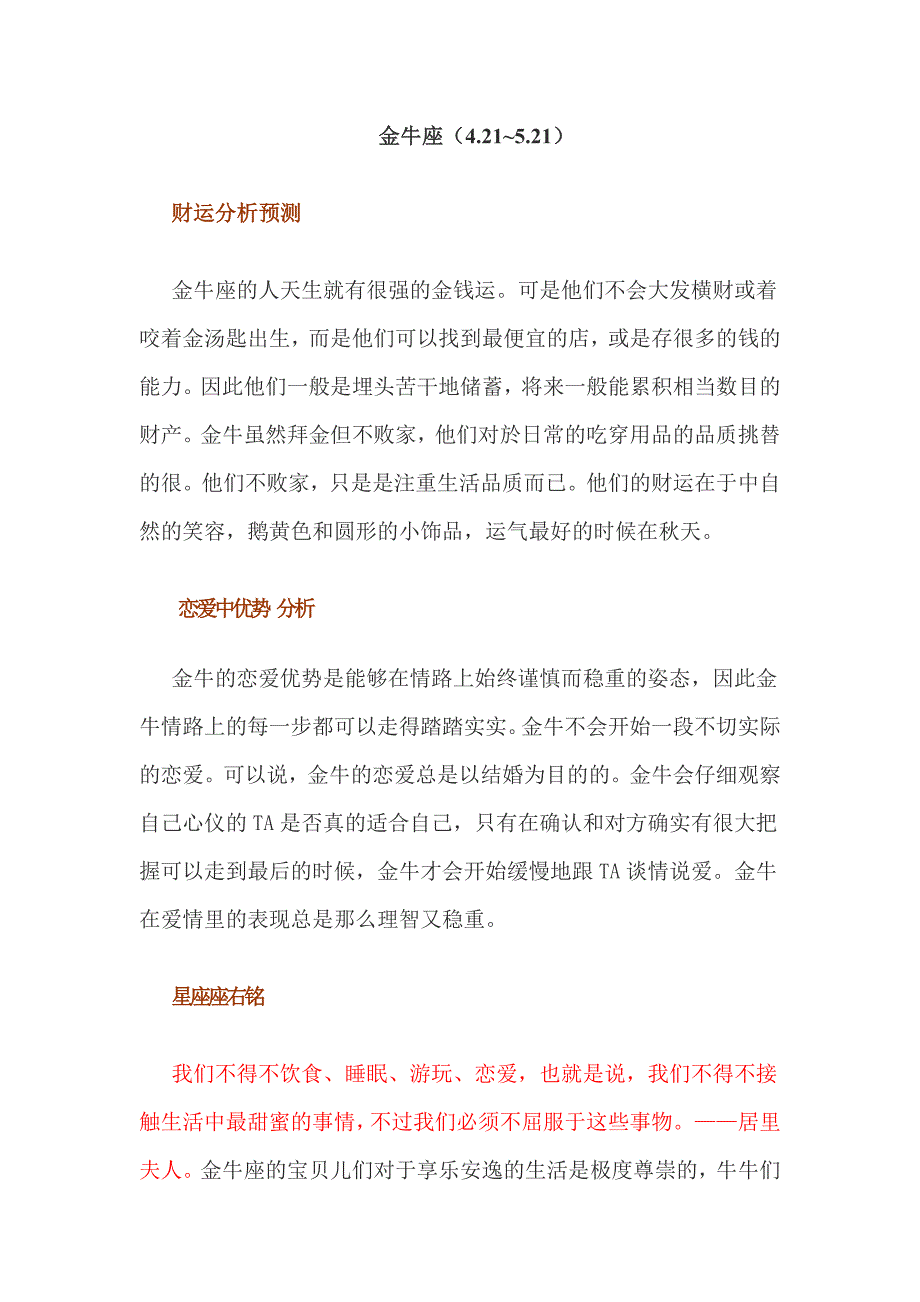 （税务规划）星座财运爱情运座右铭预测分析_第3页