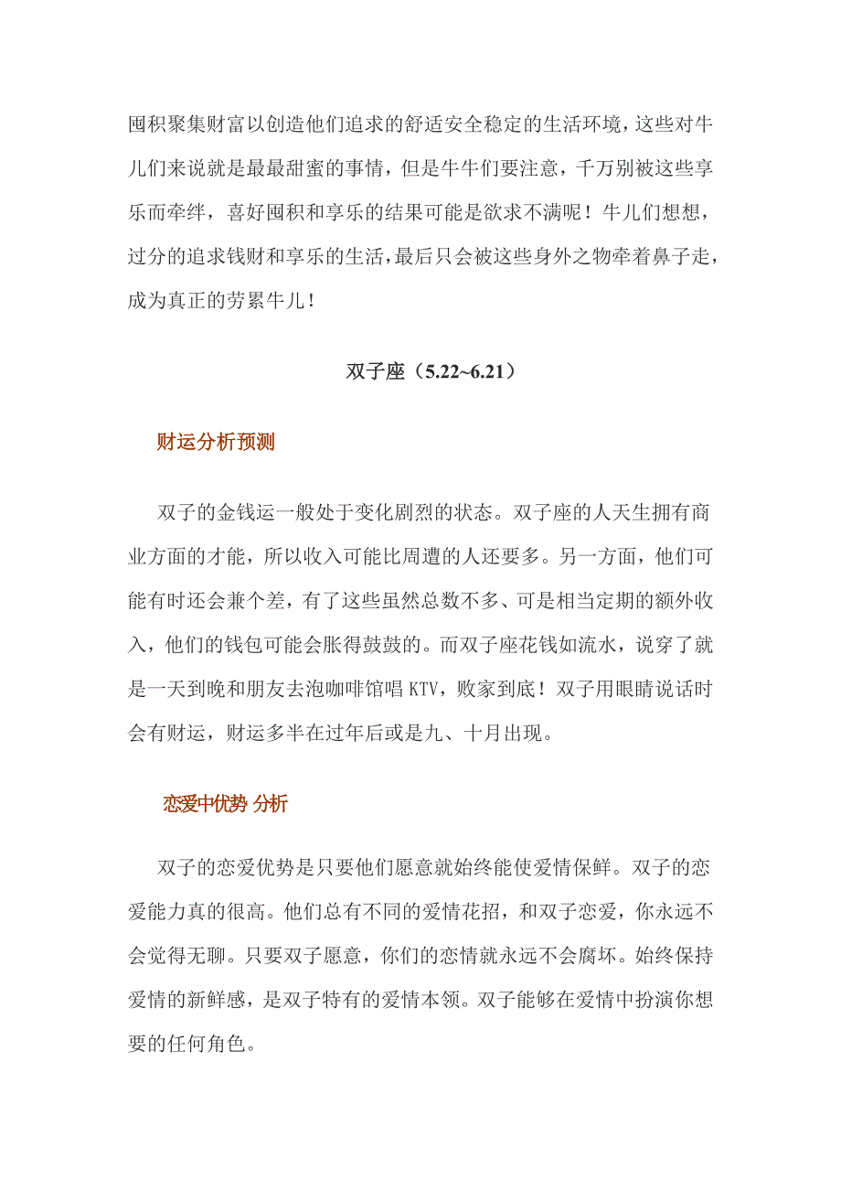 （税务规划）星座财运爱情运座右铭预测分析_第4页