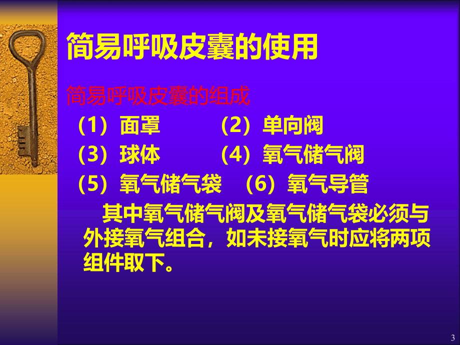 护理措施实施相关技能指南PPT课件.ppt_第3页