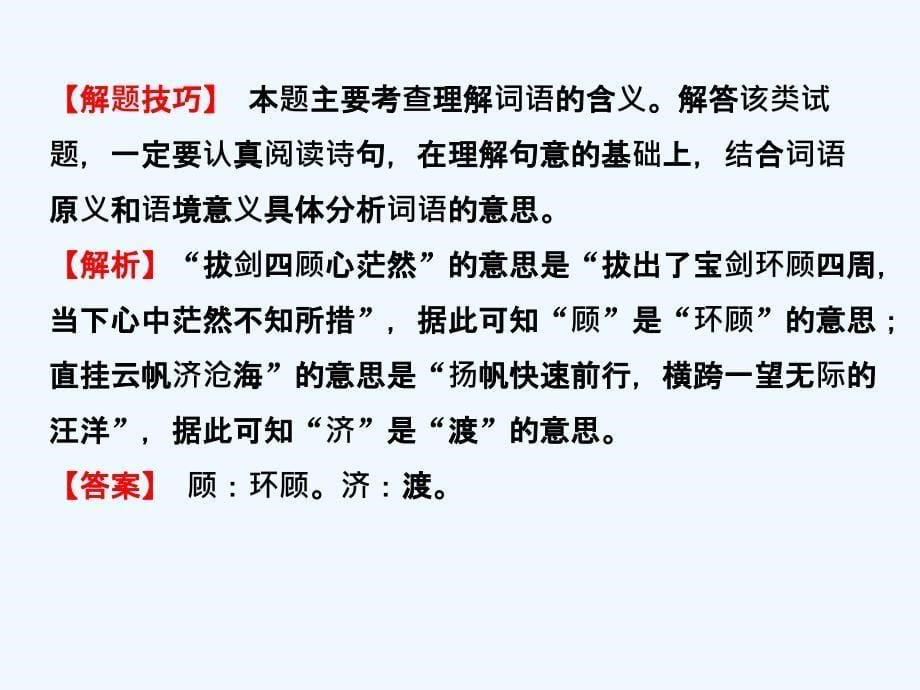 福建省中考语文专题复习四古诗词曲鉴赏课件_第5页