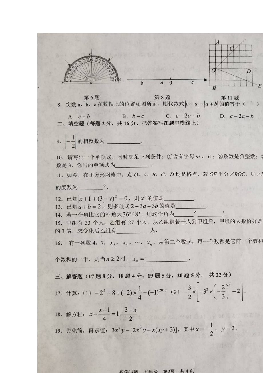 鞍山市第一学期七年级数学期末试卷(含答案)新人教版_第2页