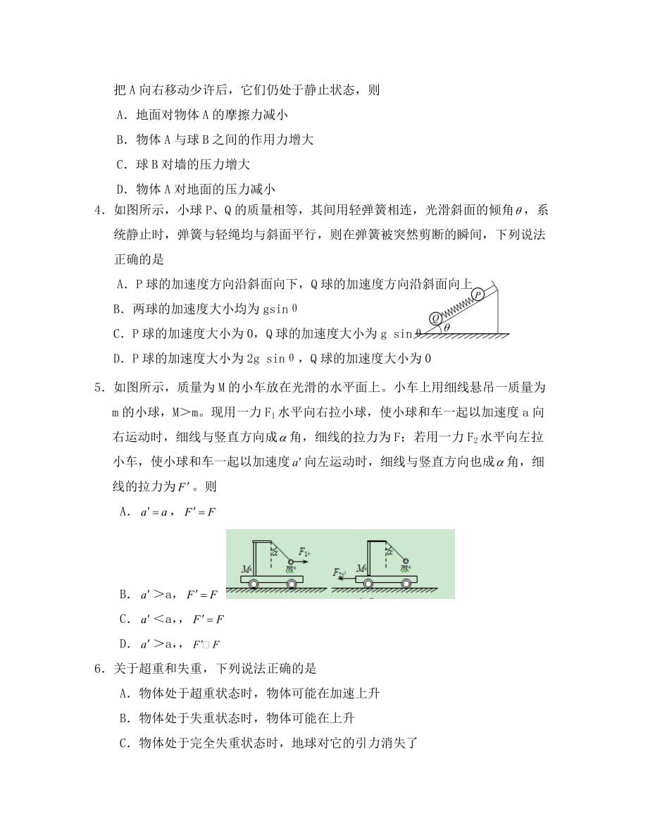 河北省2020学年高一物理上学期第二次月考试题（无答案）新人教版_第2页