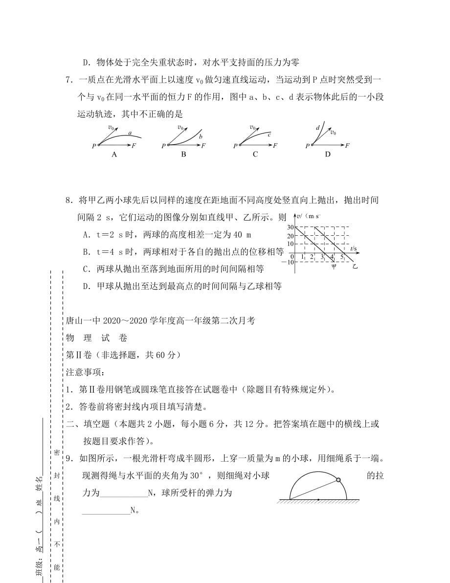 河北省2020学年高一物理上学期第二次月考试题（无答案）新人教版_第3页