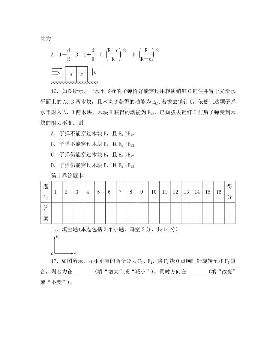 湖南省师大附中2020学年高二物理下学期期中试题_第5页