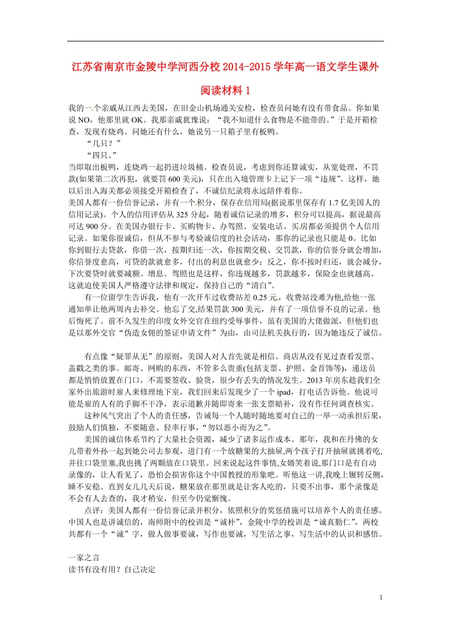 江苏南京河西分校高一语文学生课外阅读材料1.doc_第1页