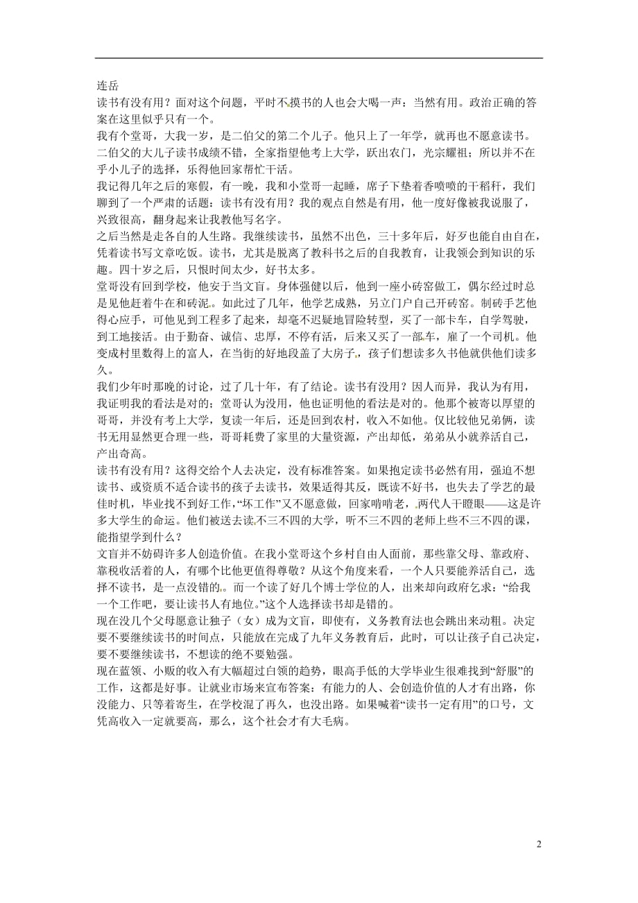 江苏南京河西分校高一语文学生课外阅读材料1.doc_第2页