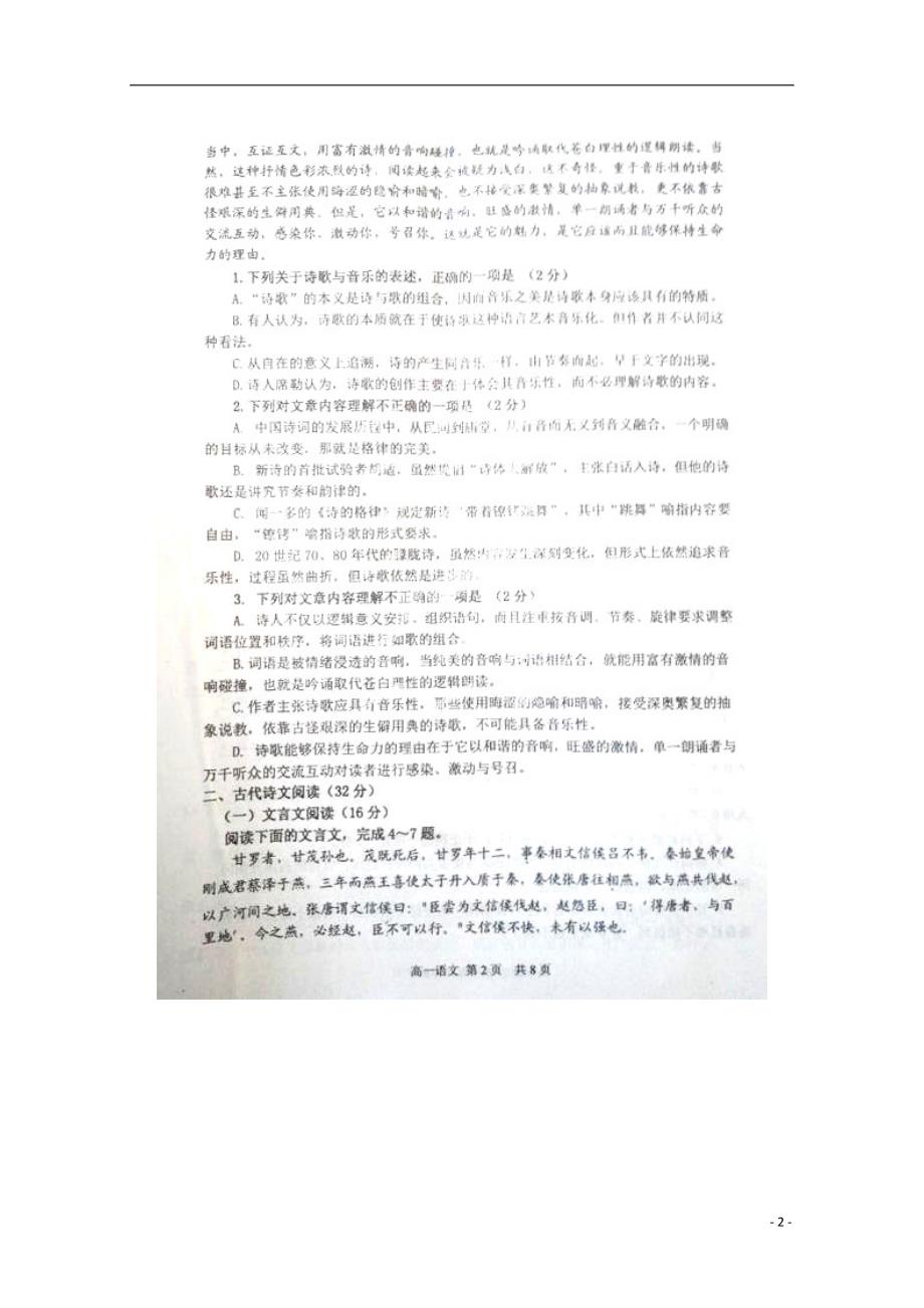 河北廊坊高一语文上学期期末考试.doc_第2页