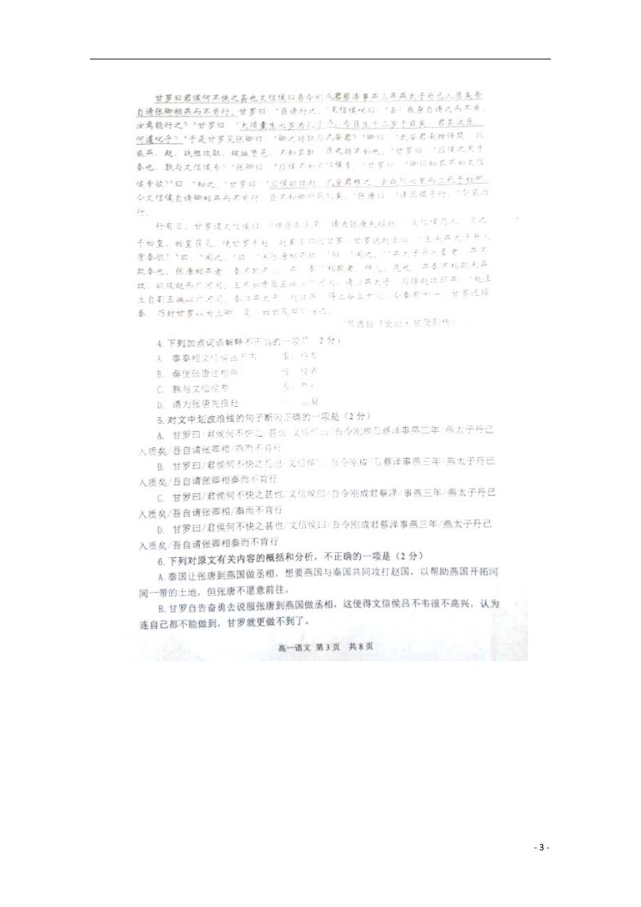 河北廊坊高一语文上学期期末考试.doc_第3页
