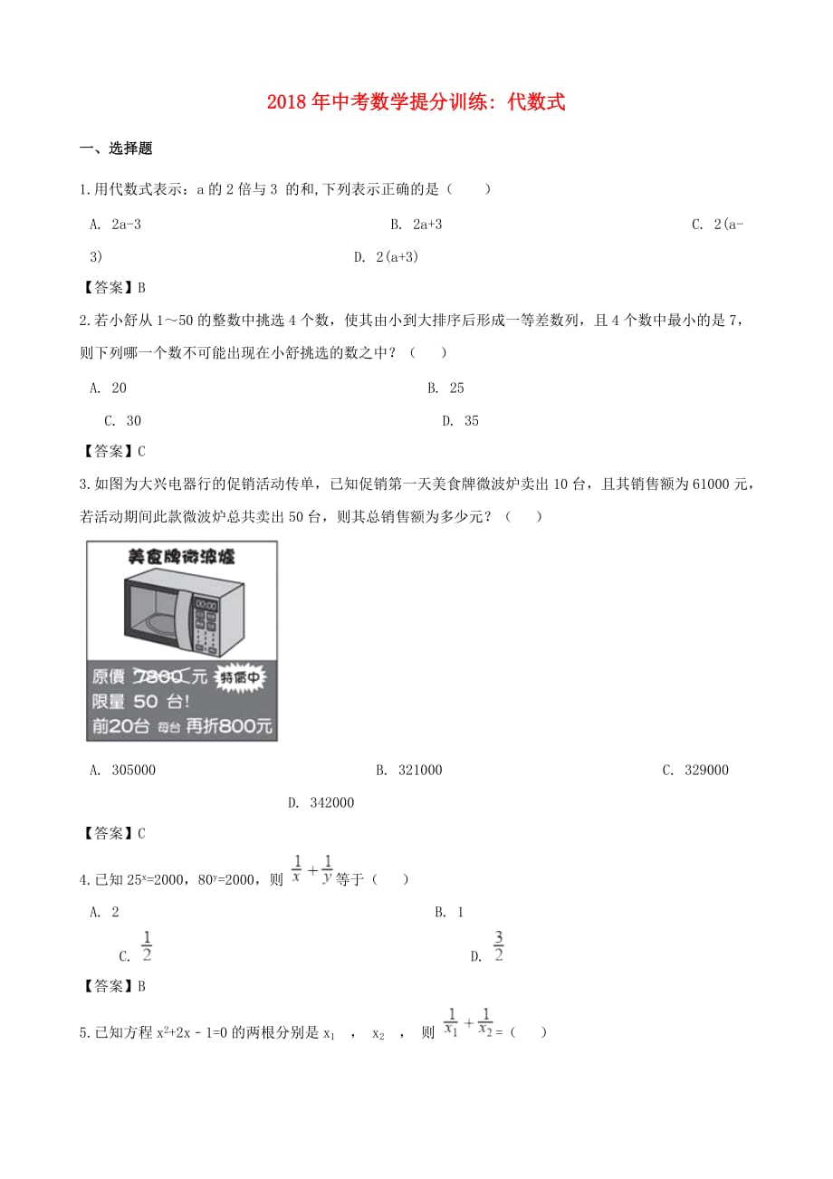 湖南省邵阳市中考数学提分训练代数式_第1页