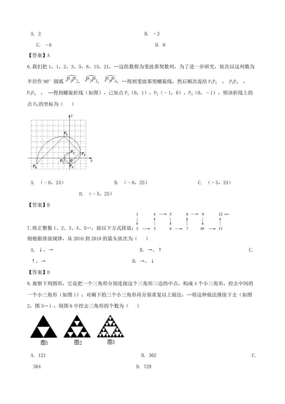 湖南省邵阳市中考数学提分训练代数式_第2页