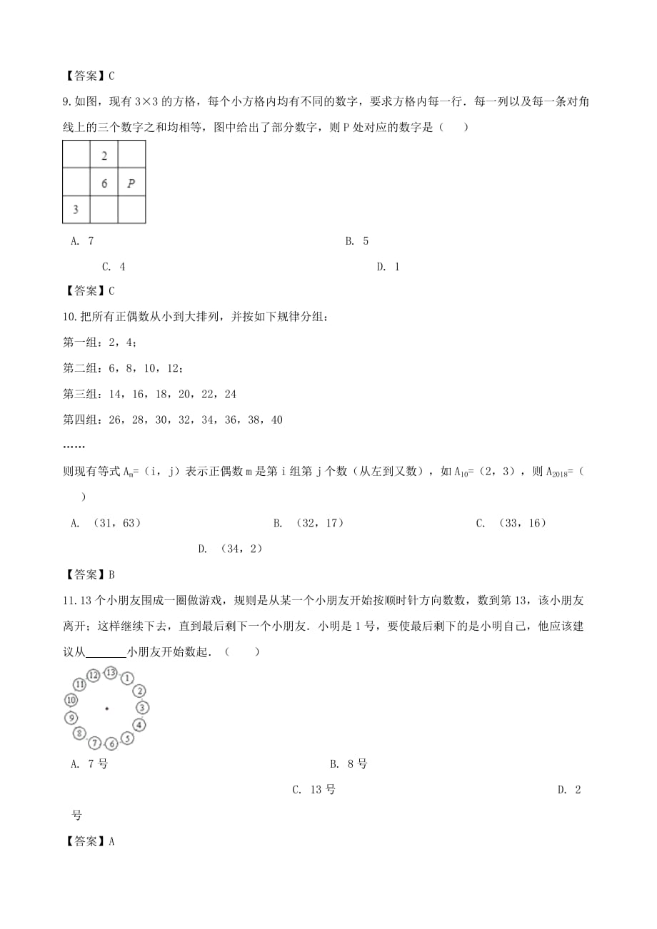 湖南省邵阳市中考数学提分训练代数式_第3页