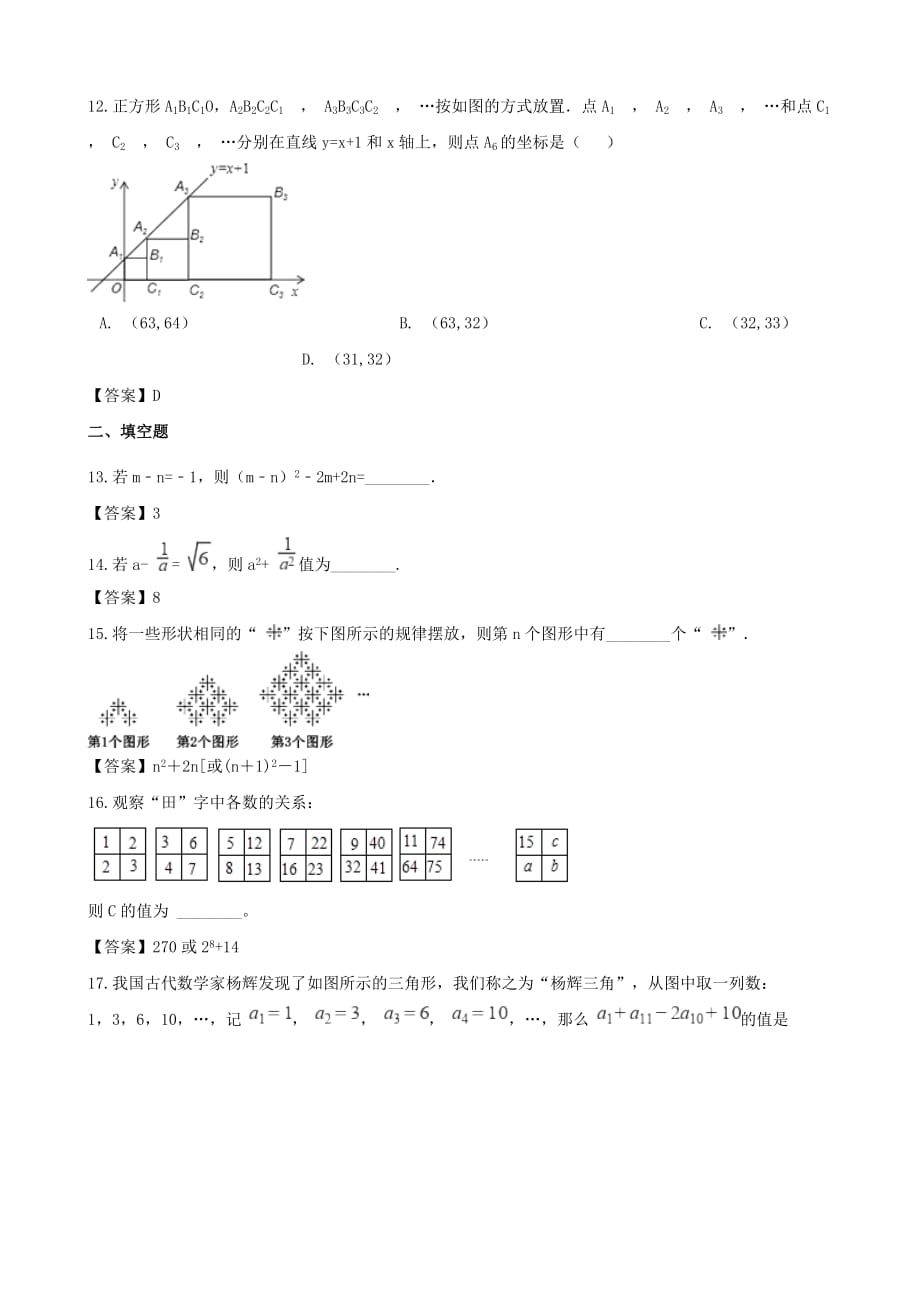 湖南省邵阳市中考数学提分训练代数式_第4页