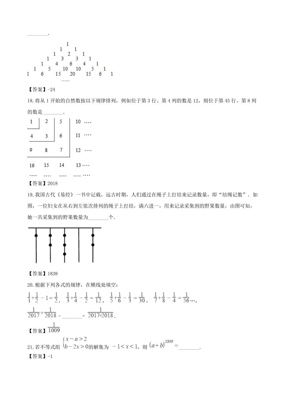 湖南省邵阳市中考数学提分训练代数式_第5页