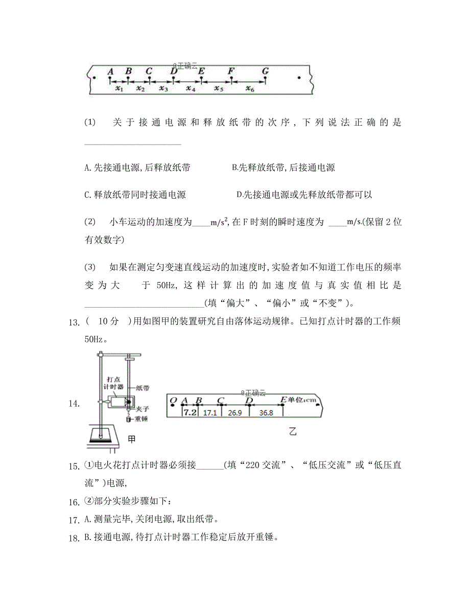 湖北省黄冈市麻城实验高中2020学年高一物理10月月考试题(1)_第4页