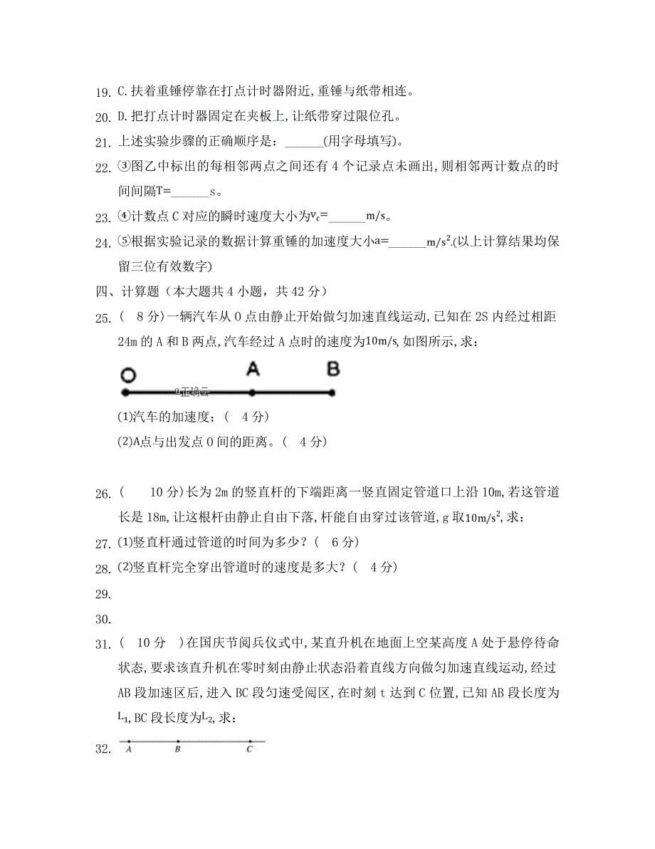 湖北省黄冈市麻城实验高中2020学年高一物理10月月考试题(1)_第5页