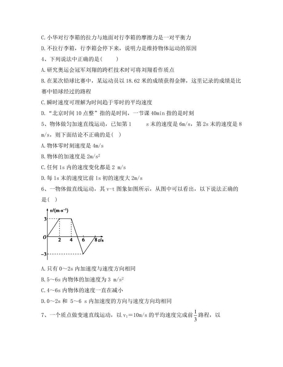 山西省大同市第一中学2020学年高一物理10月阶段测试试题（无答案）_第2页